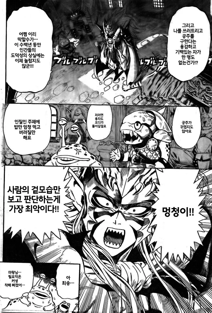 어느 왕국이 멸망하는 만화 - 이미지 9