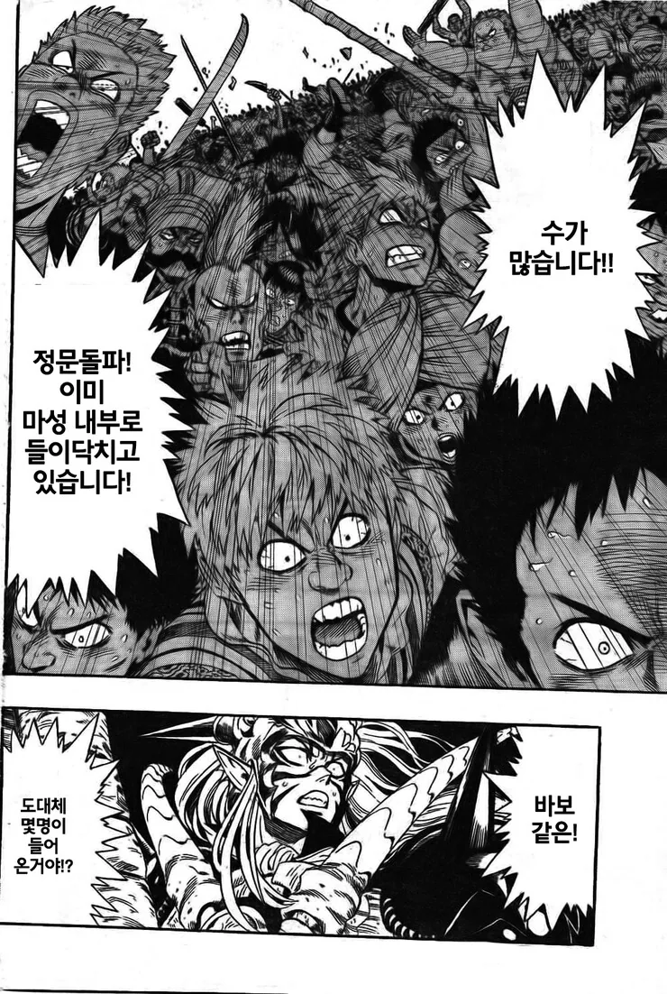 어느 왕국이 멸망하는 만화 - 이미지 11