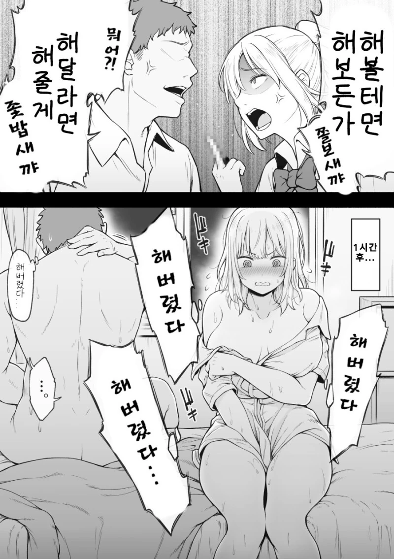 소꿉친구와 한판 뜨는 만화