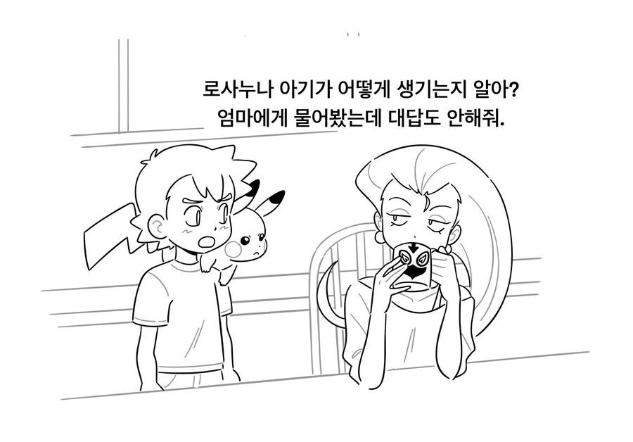 포켓몬)아이가 어떻게 생기는지 알아버린 지우.manwha