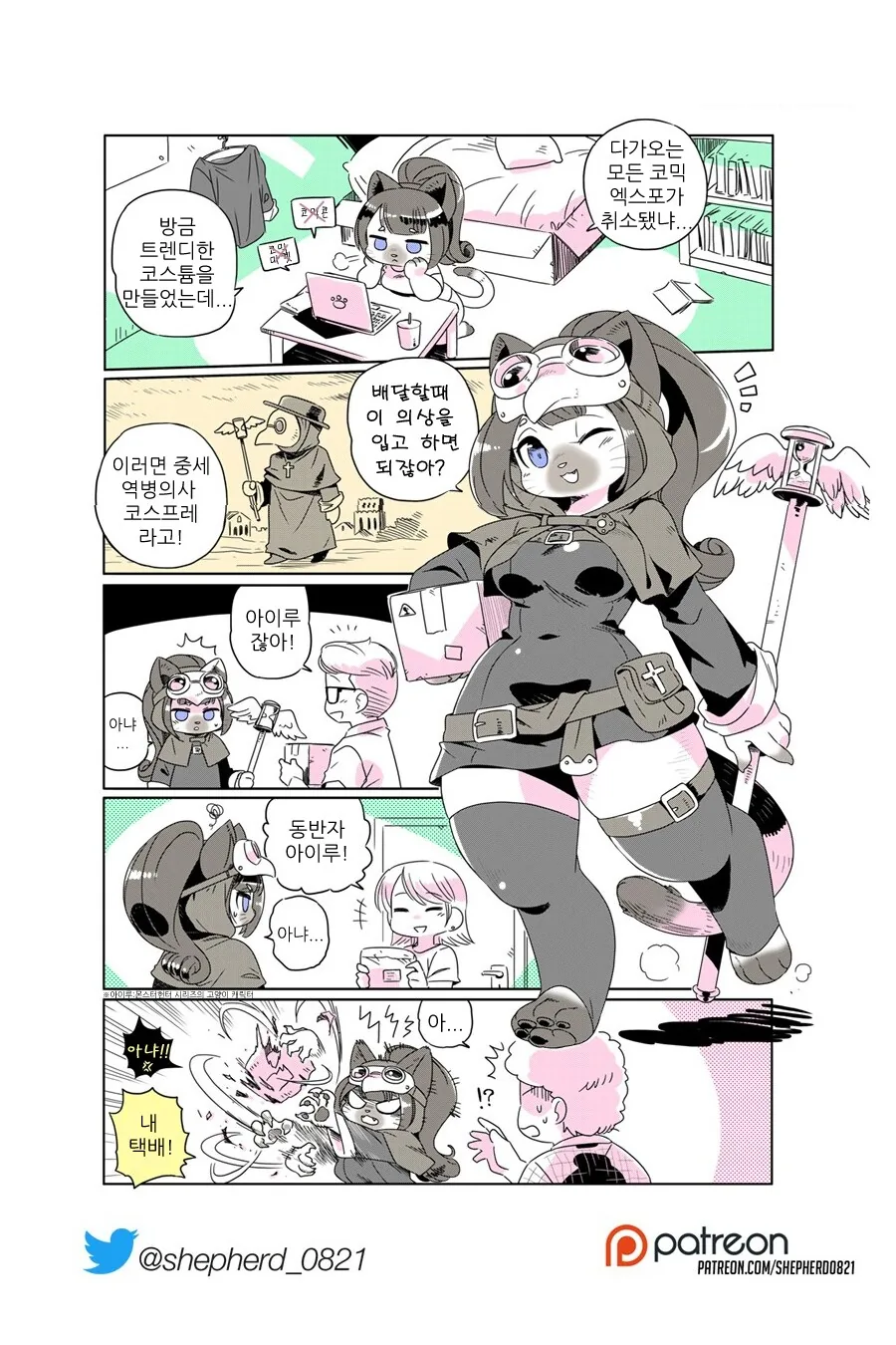 고양이 택배원 만화 전편모음 - 이미지 2