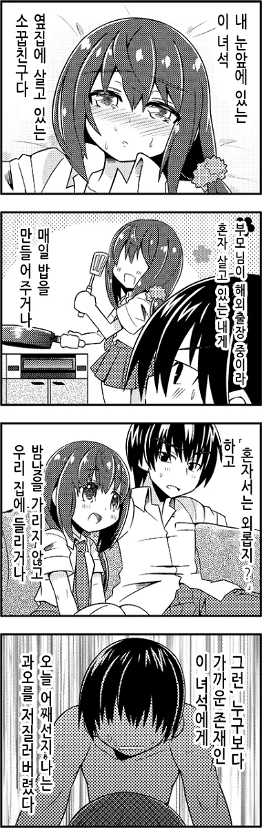 소꿉친구랑 ♥스하는 만화..manga - 이미지 2
