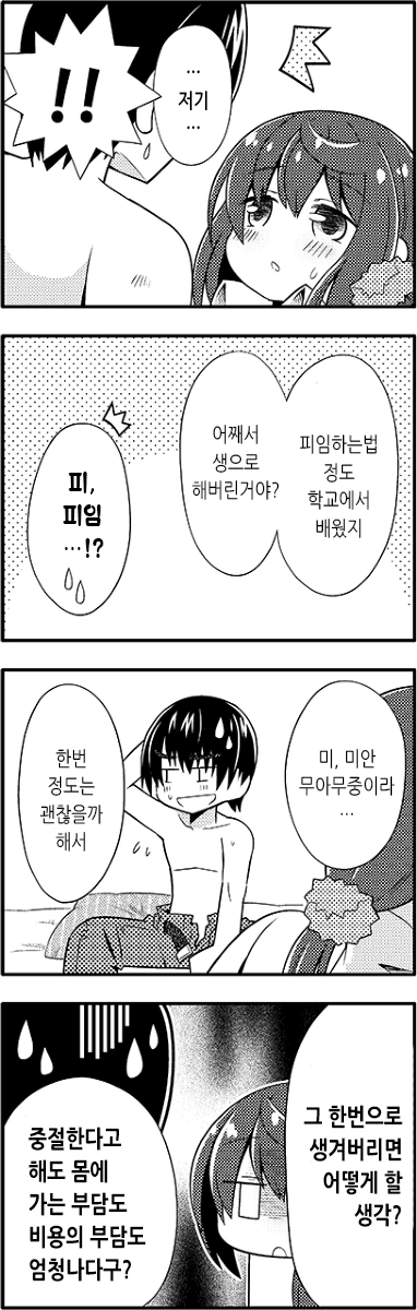 소꿉친구랑 ♥스하는 만화..manga - 이미지 3
