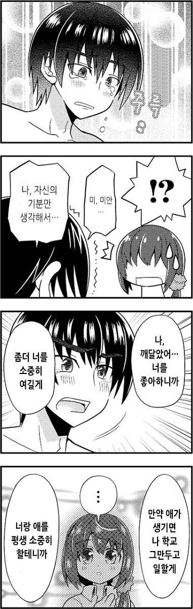 소꿉친구랑 ♥스하는 만화..manga - 이미지 4