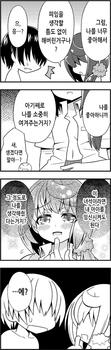 소꿉친구랑 ♥스하는 만화..manga - 이미지 5