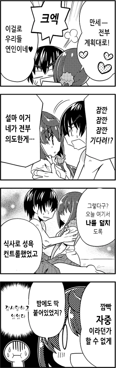 소꿉친구랑 ♥스하는 만화..manga - 이미지 6