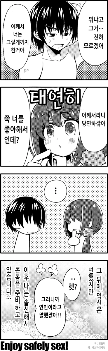 소꿉친구랑 ♥스하는 만화..manga - 이미지 7
