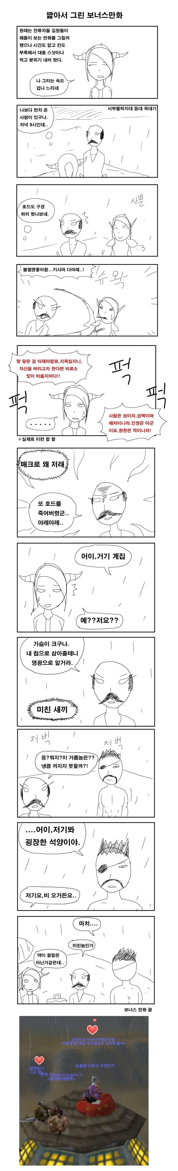 와우 어둠의 컨셉질.manhwa