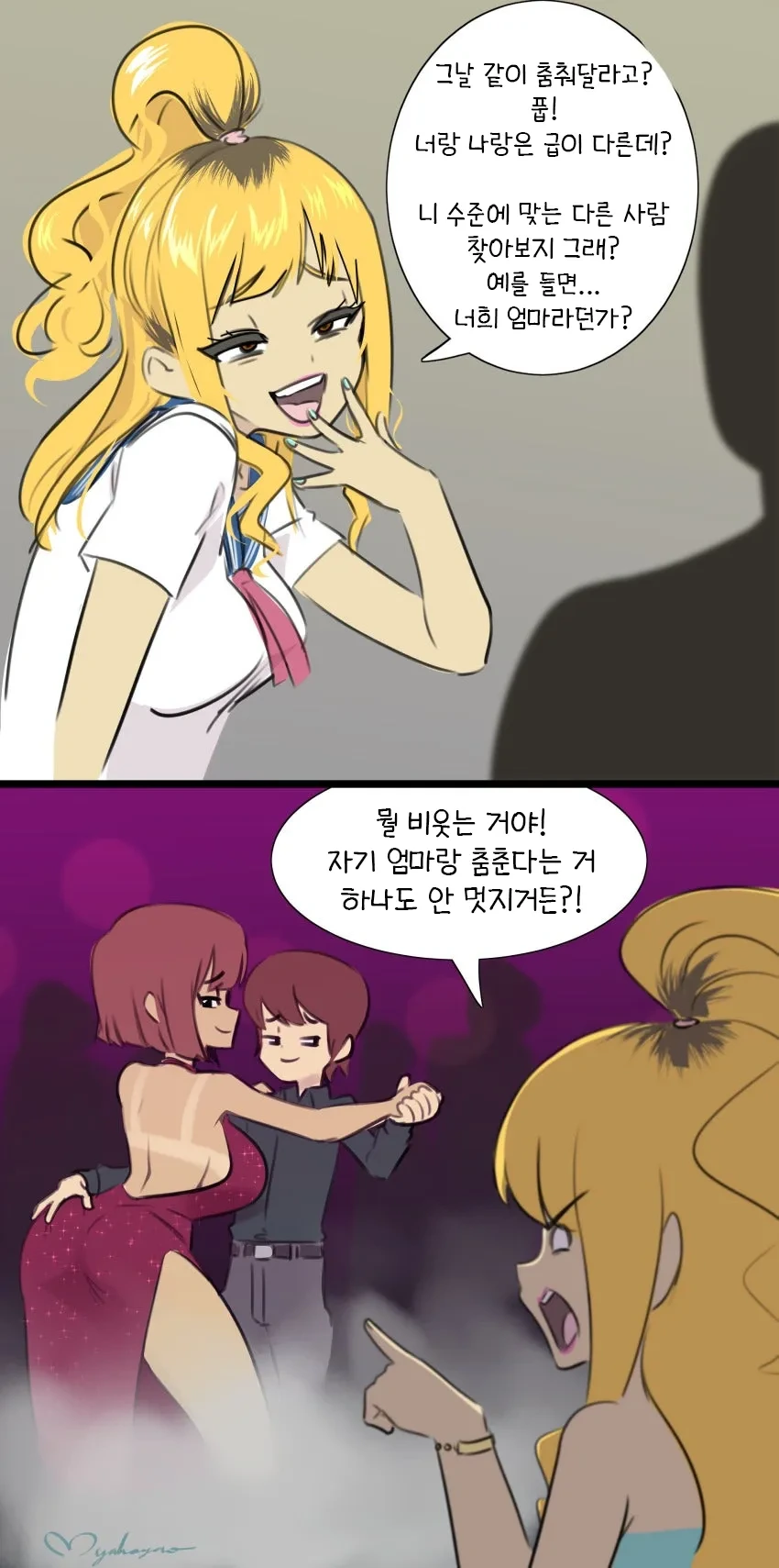 갸루한테 춤 파트너 신청했다가 거절당한 아이 만화.manga