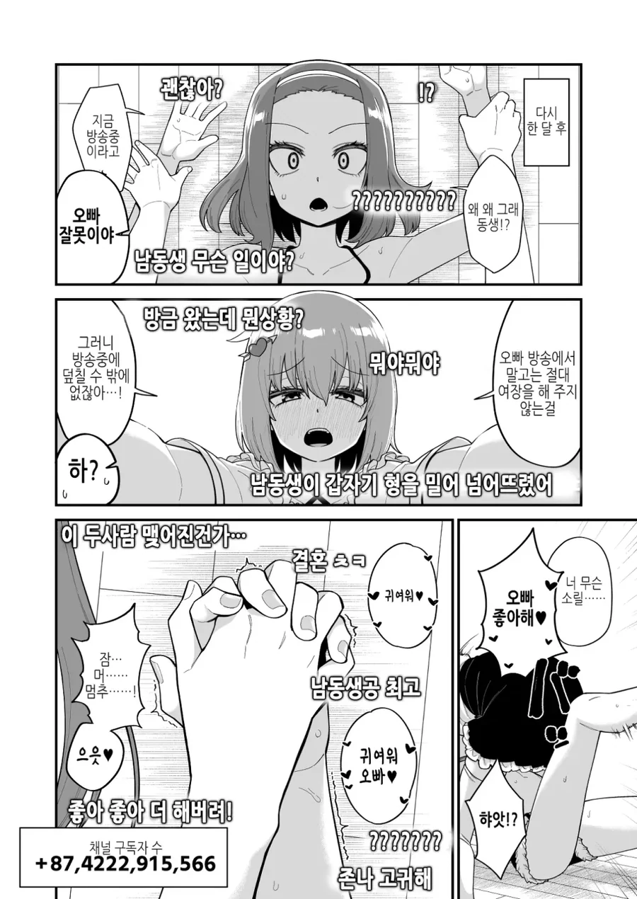 ㅎㅁ)시청자가 늘지않아서 여장시킨.manhwa - 이미지 3