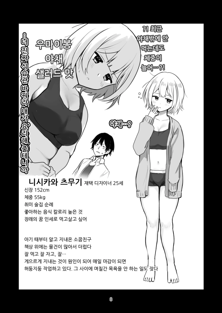 살찐 소꿉친구 만화 - 이미지 3