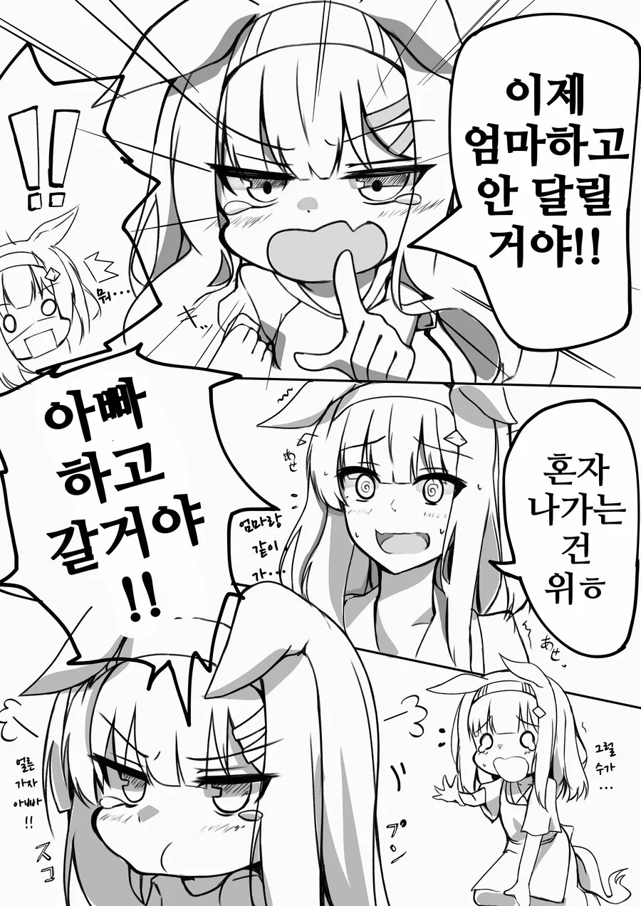 말딸, 핫산)엄마한테 삐진 스즈카네 딸내미.manhwa - 이미지 2