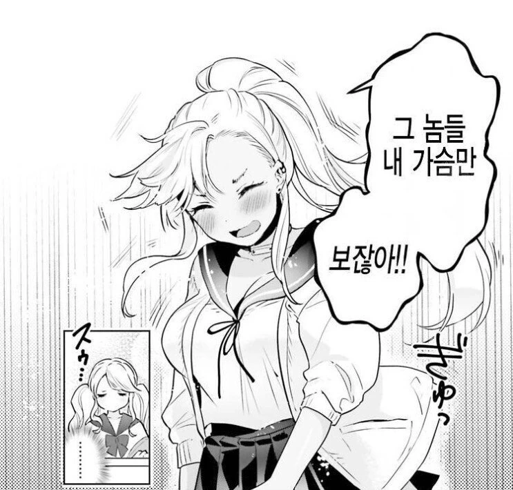 남자들이 여자ㄱㅅ 안쳐다보게 하는 방법.manhwa