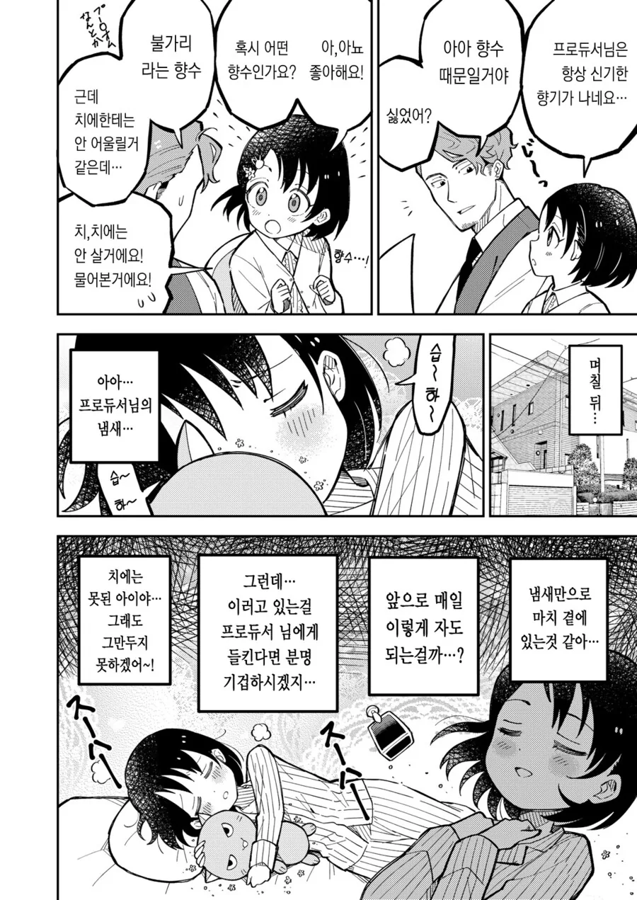 @) 치에는 ㅇㅎ아이!!!!!.manwha - 이미지 4