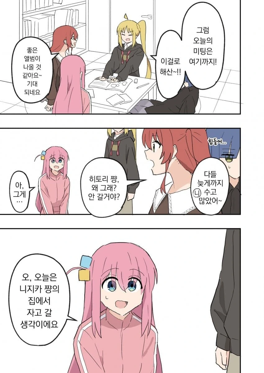 봇치) 의존증 니지카 만화.Jpg