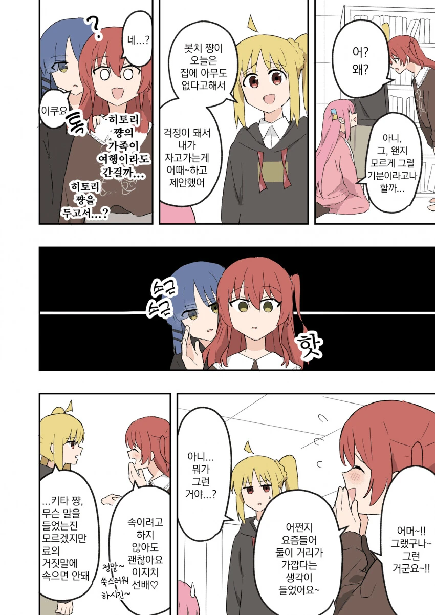 봇치) 의존증 니지카 만화.Jpg - 이미지 2