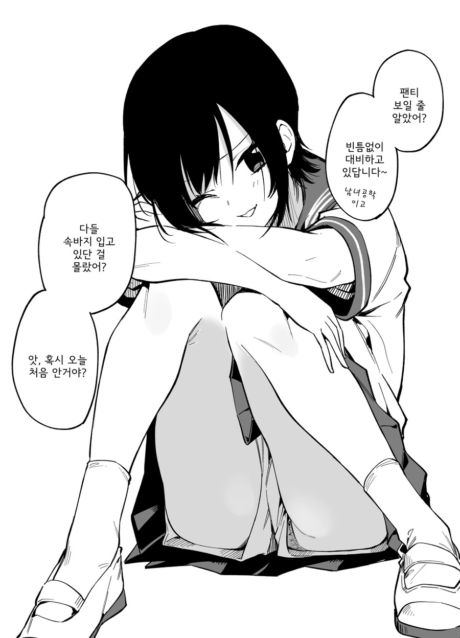가드가 철저한 여사친 만화 - 이미지 3