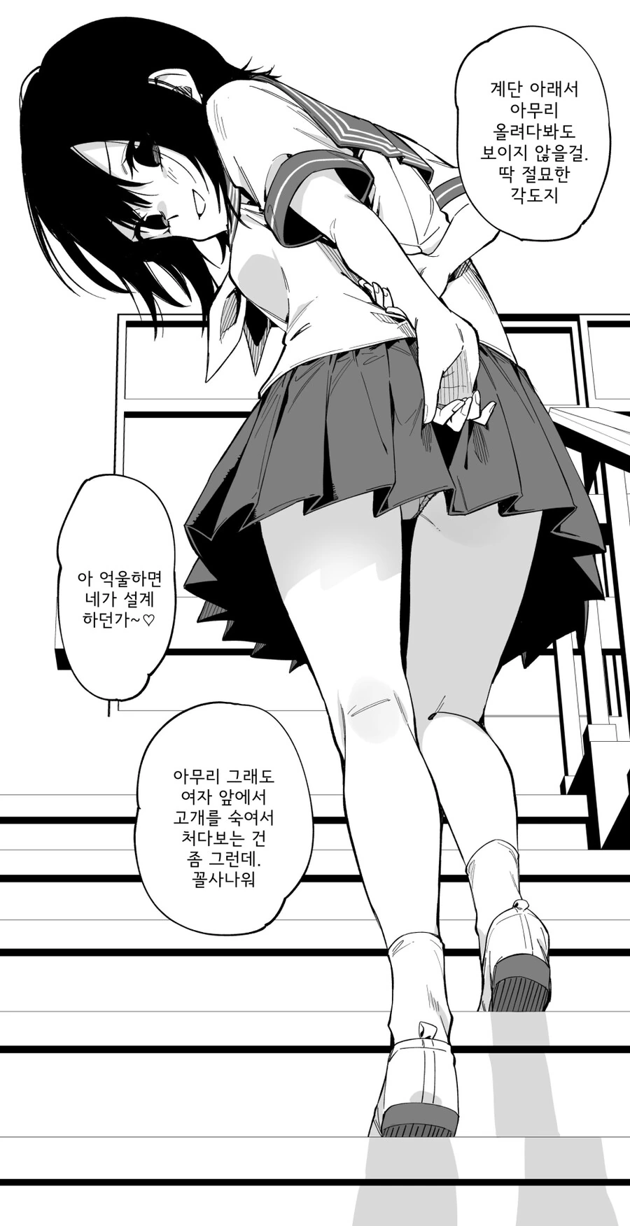 가드가 철저한 여사친 만화 - 이미지 6