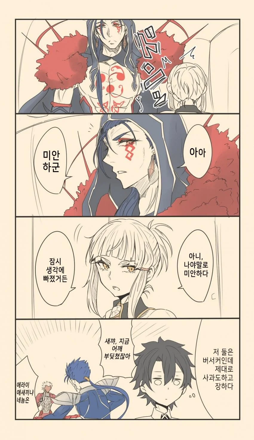 (fate)의외로 예절 바른 버서커들.manga
