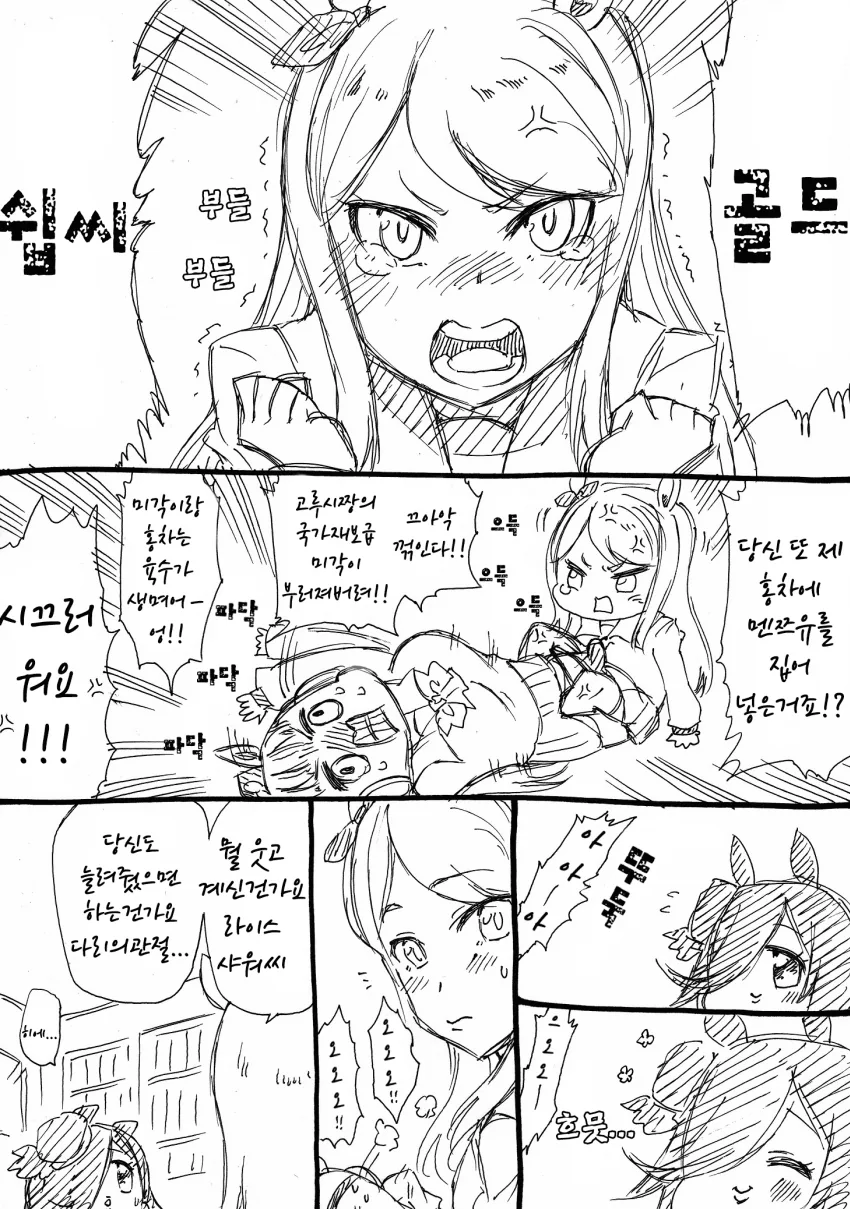 말딸) 친구 마스터 골드쉽맥퀸.manga