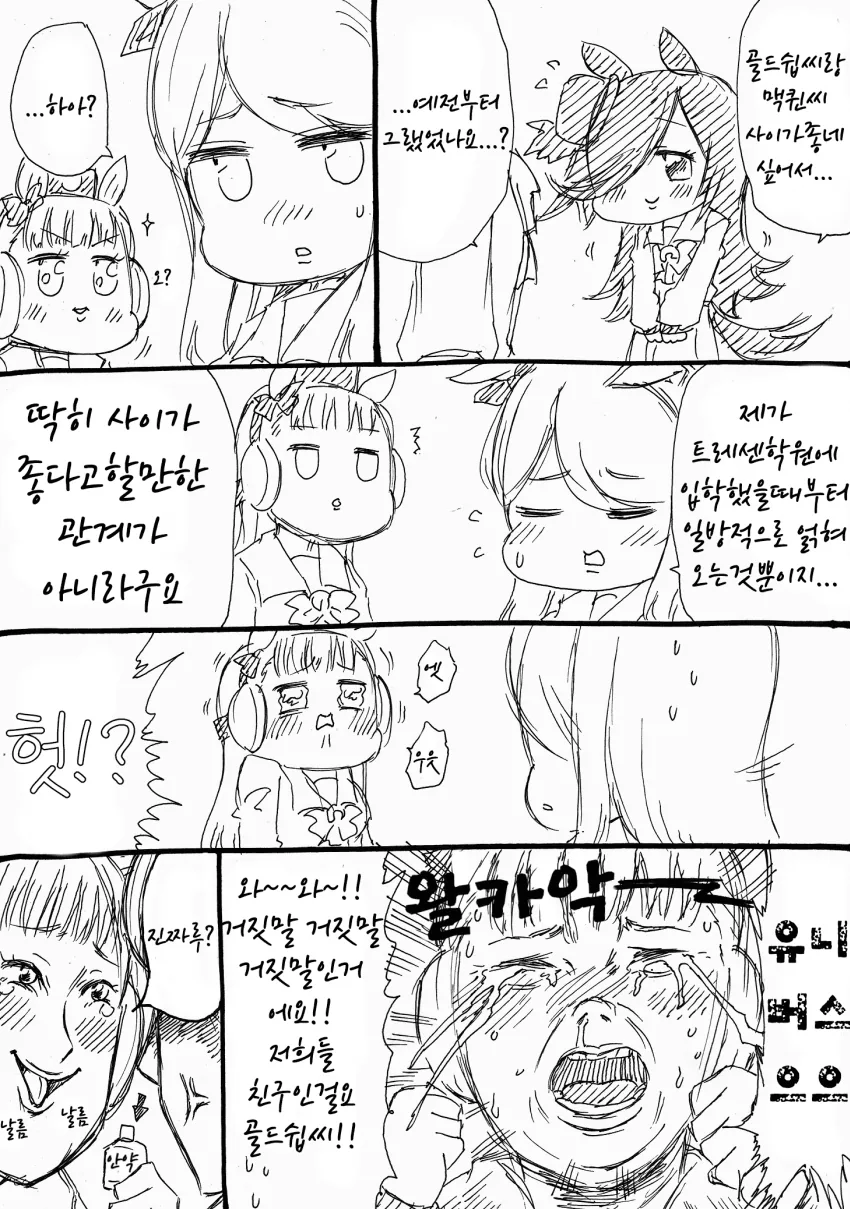 말딸) 친구 마스터 골드쉽맥퀸.manga - 이미지 2