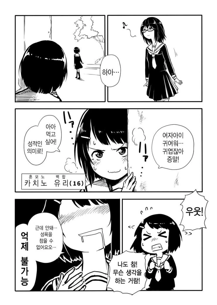 미소녀 여고생이 대낮에 공개ㅈㅇ하는 manwha