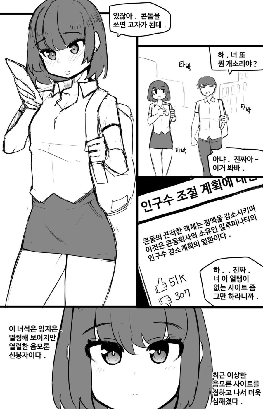 음모론을 좋아하는 여사친 만화.manhwa