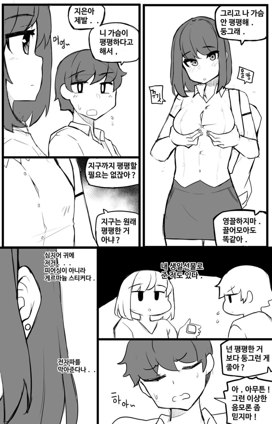 음모론을 좋아하는 여사친 만화.manhwa - 이미지 2