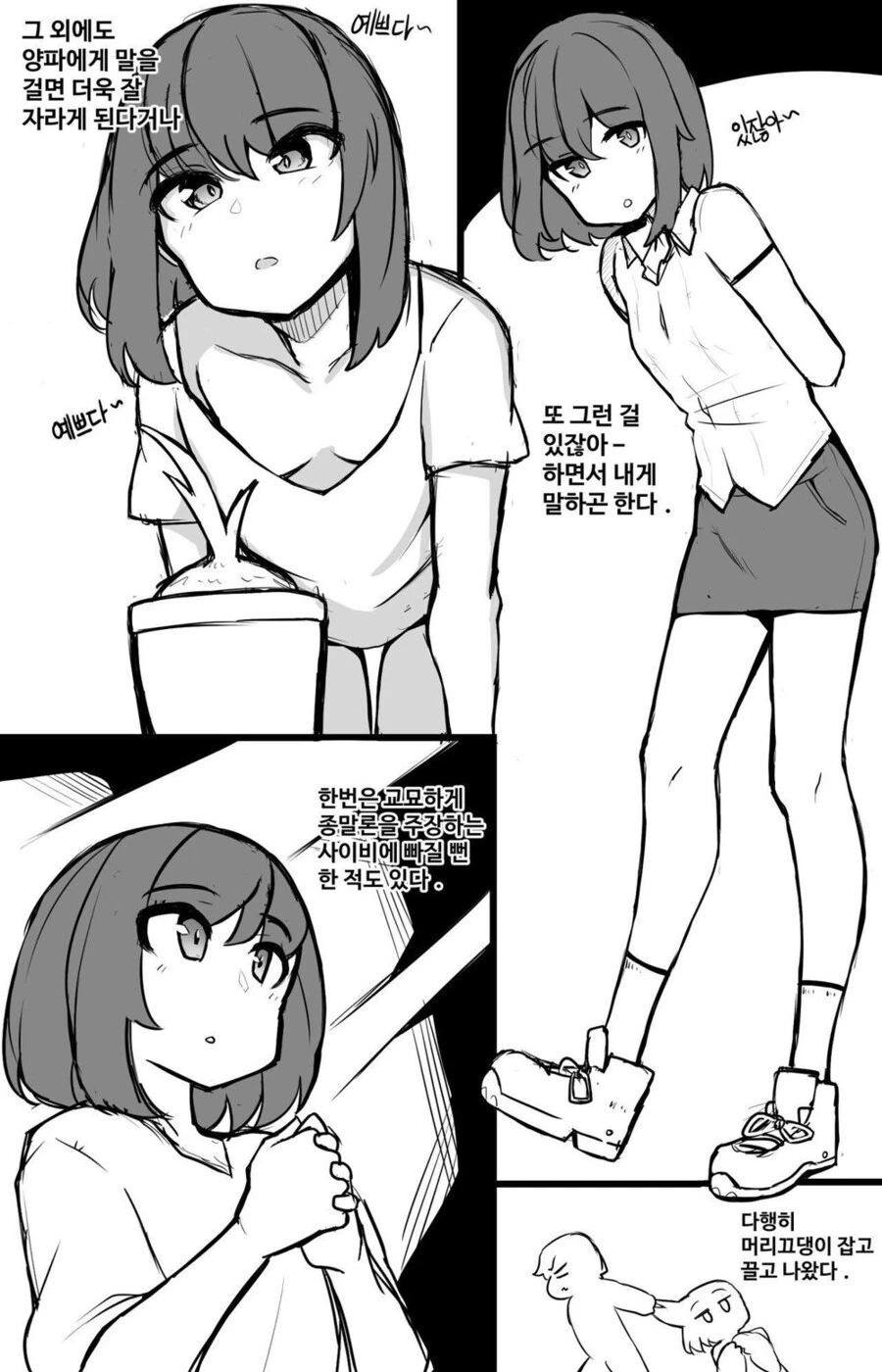 음모론을 좋아하는 여사친 만화.manhwa - 이미지 3