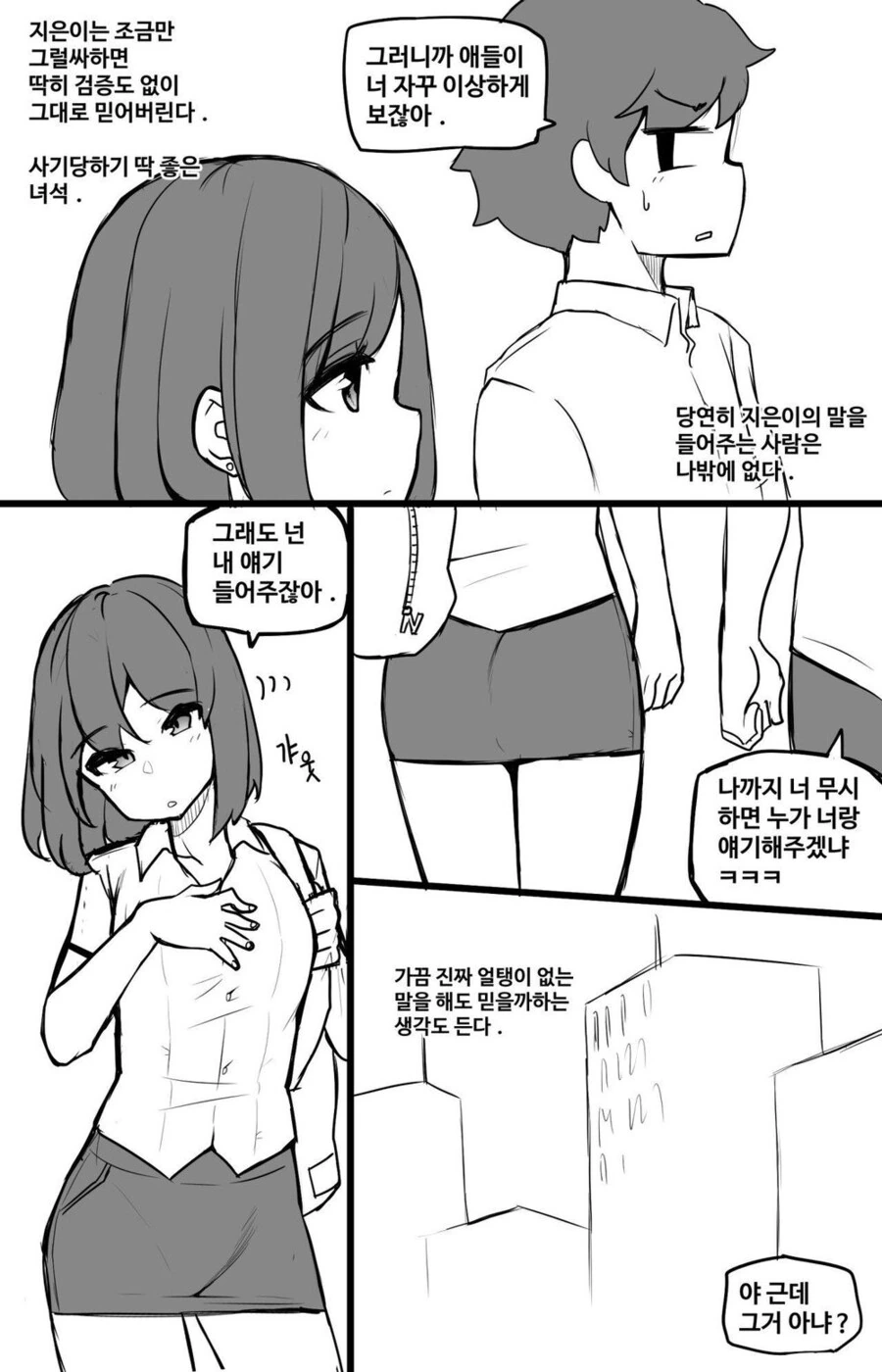 음모론을 좋아하는 여사친 만화.manhwa - 이미지 4