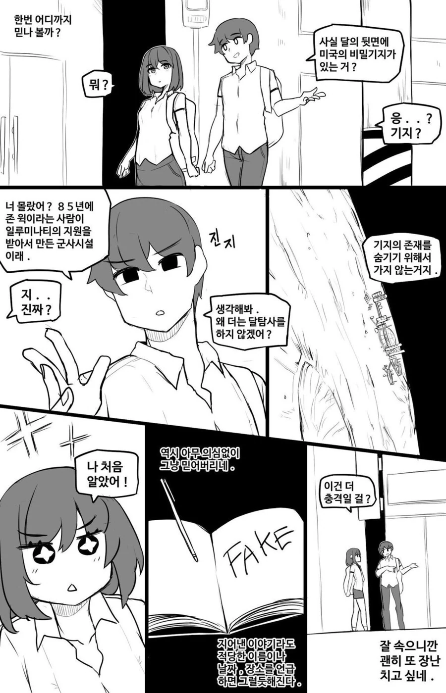 음모론을 좋아하는 여사친 만화.manhwa - 이미지 5