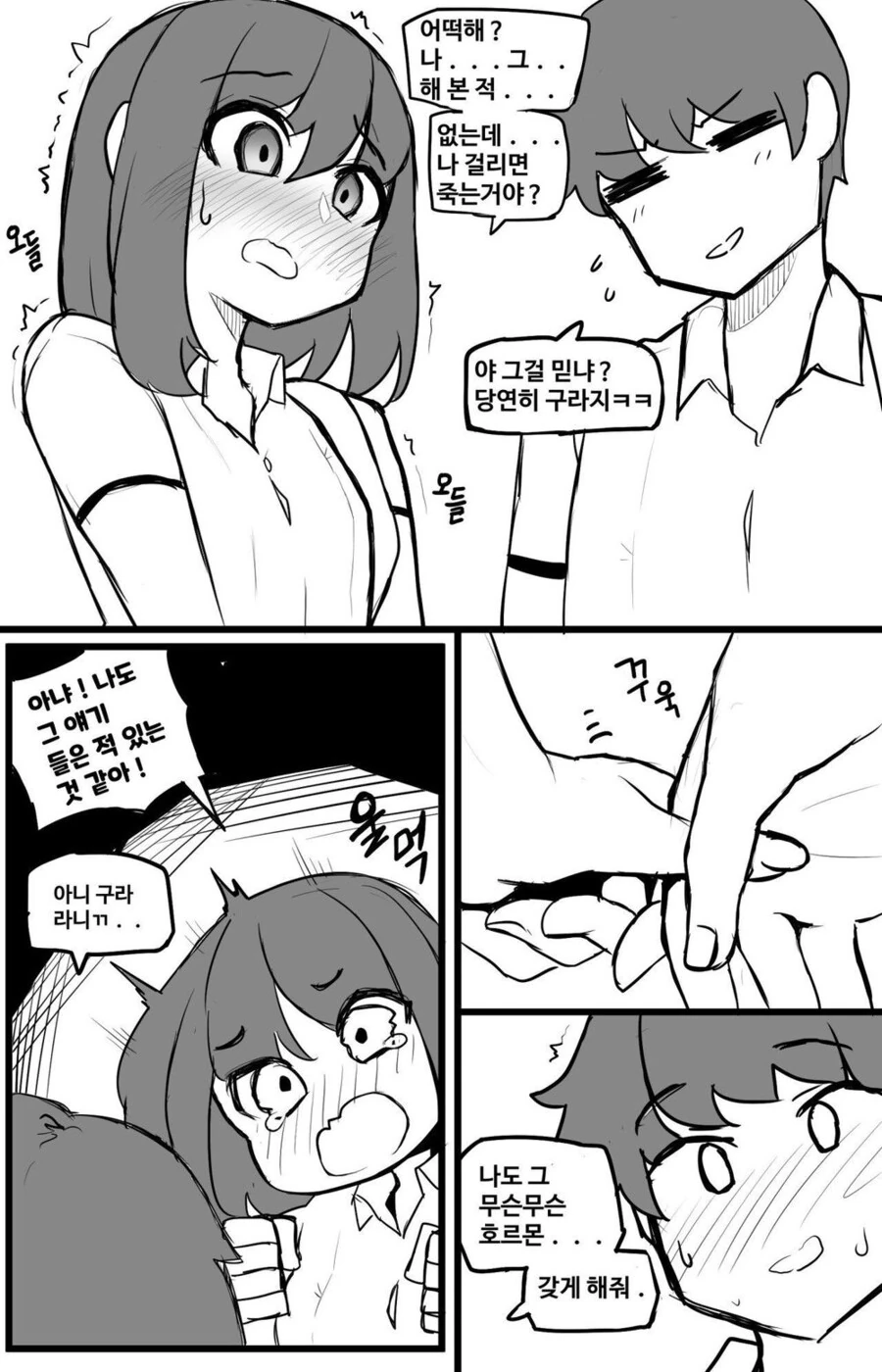음모론을 좋아하는 여사친 만화.manhwa - 이미지 7