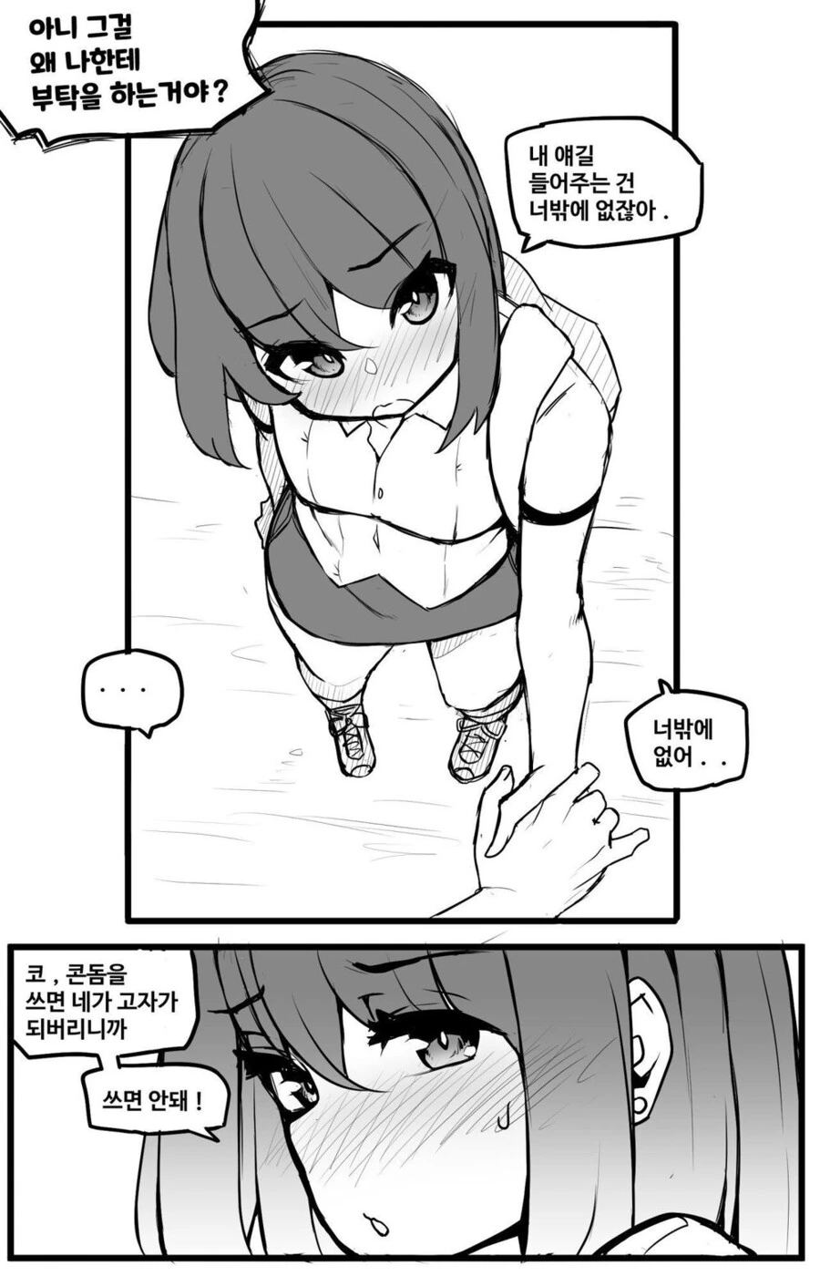 음모론을 좋아하는 여사친 만화.manhwa - 이미지 8