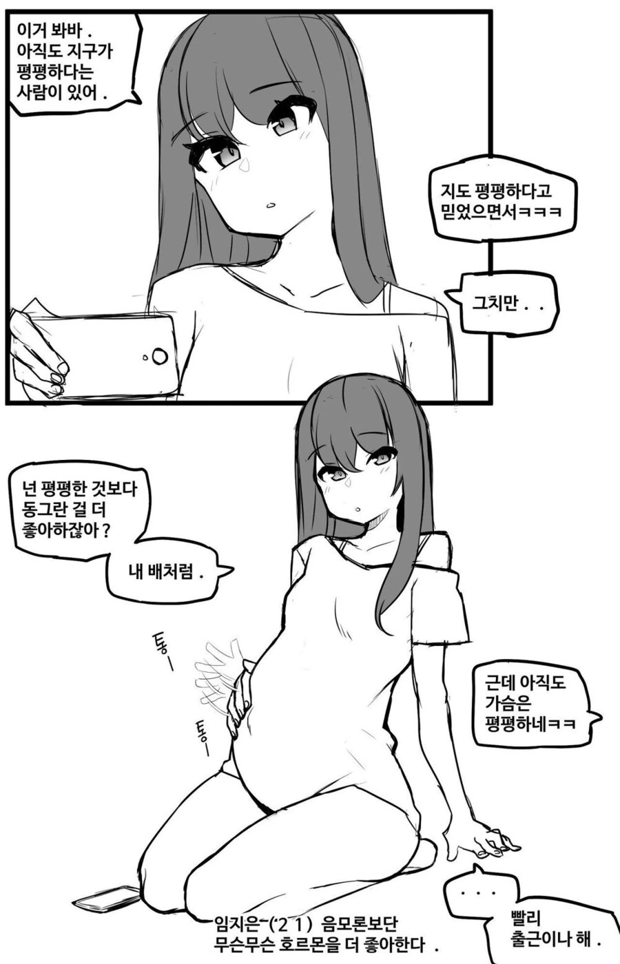 음모론을 좋아하는 여사친 만화.manhwa - 이미지 9