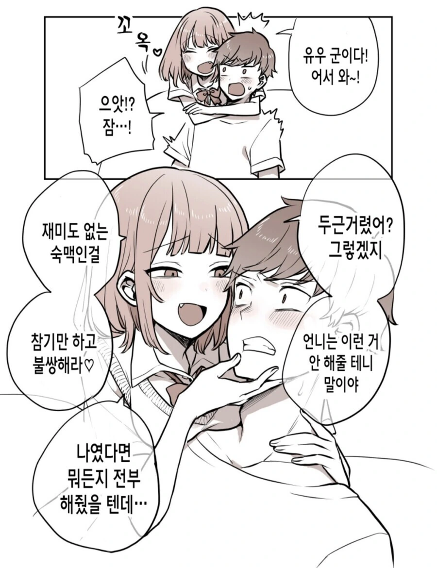 여친의 여동생이 위험한 만화.manhwa(그리드맨)