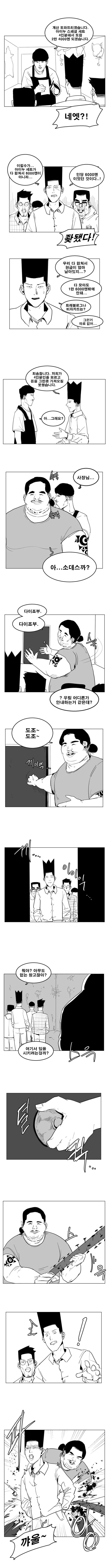 일본 아이누족 식당.manwha - 이미지 2