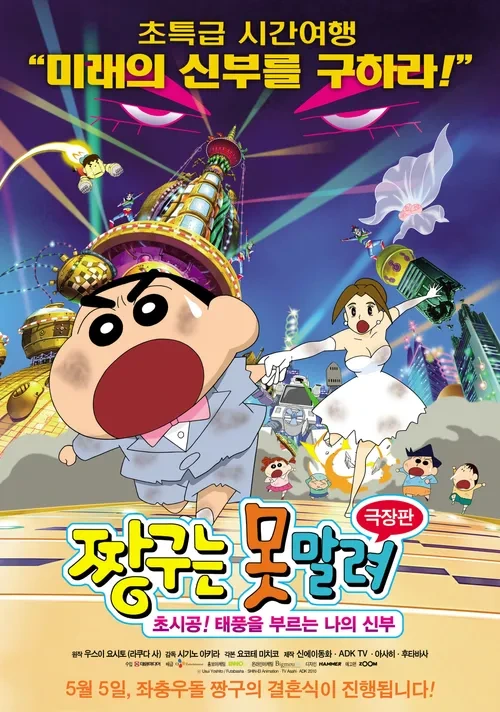 짱구)극장판 암흑기에서 유일한 빛.manga