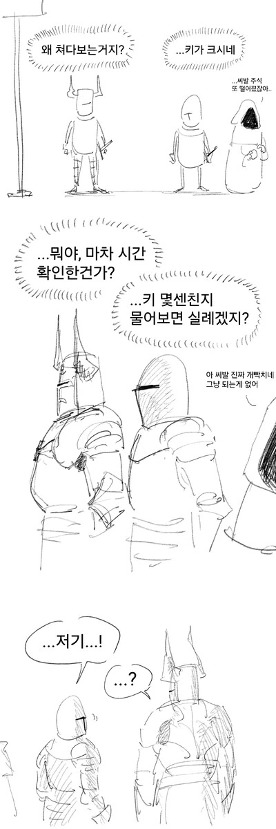키 물어보는 만화 - 이미지 2