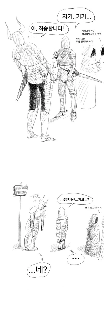 키 물어보는 만화 - 이미지 3