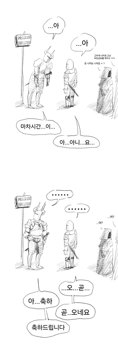 키 물어보는 만화 - 이미지 4