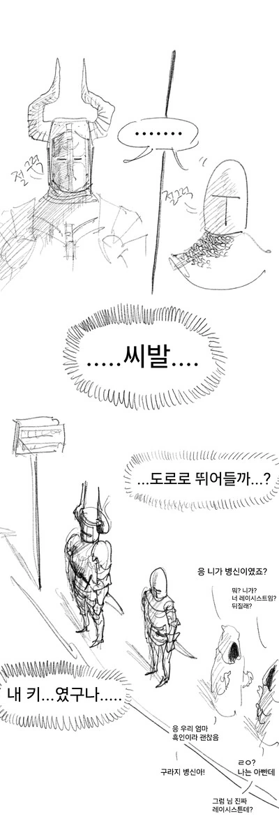 키 물어보는 만화 - 이미지 5