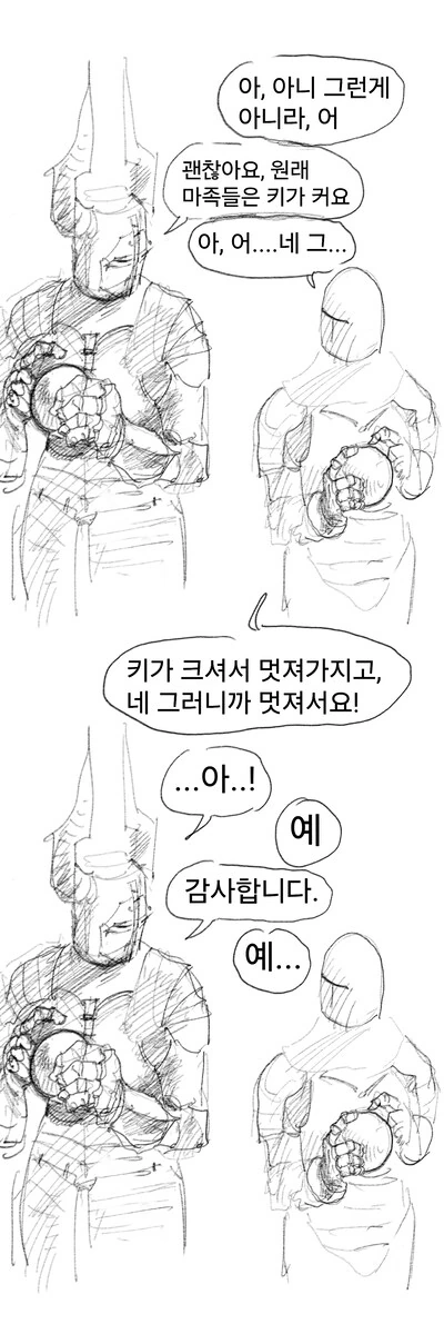 키 물어보는 만화 - 이미지 8