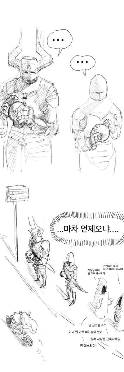 키 물어보는 만화 - 이미지 9