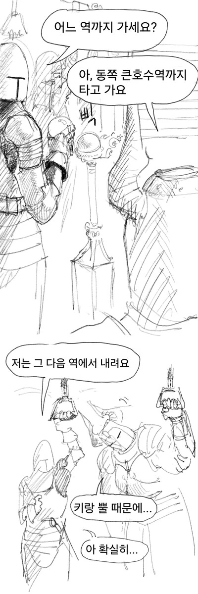 키 물어보는 만화 - 이미지 11