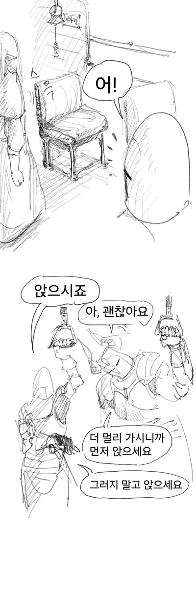 키 물어보는 만화 - 이미지 12