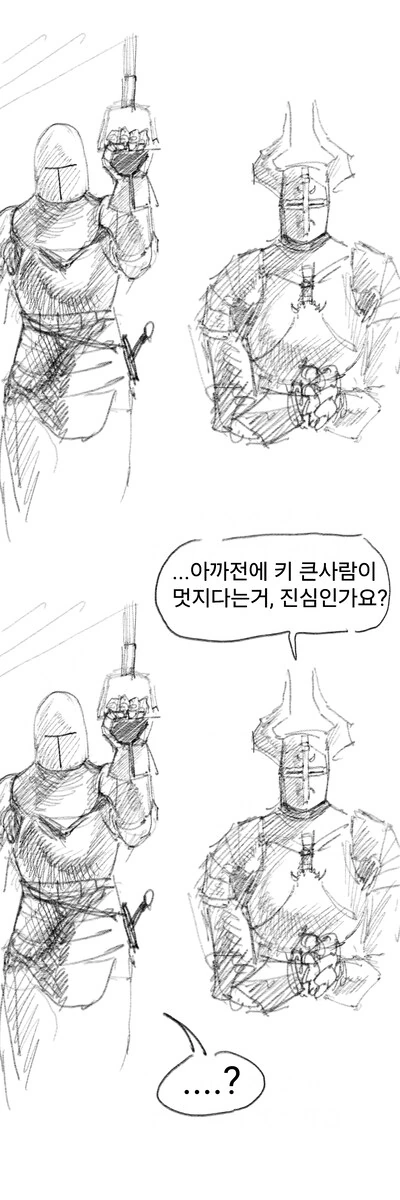 키 물어보는 만화 - 이미지 14