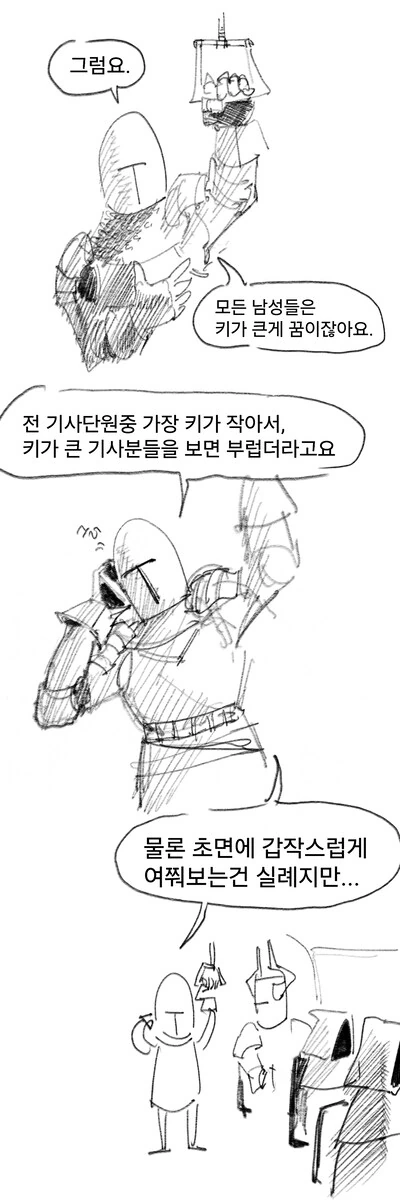 키 물어보는 만화 - 이미지 15