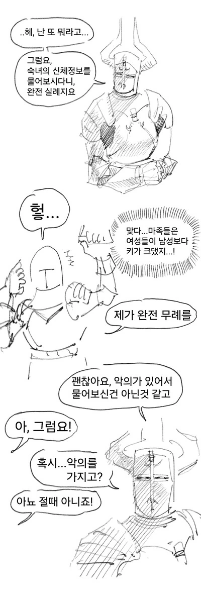 키 물어보는 만화 - 이미지 16
