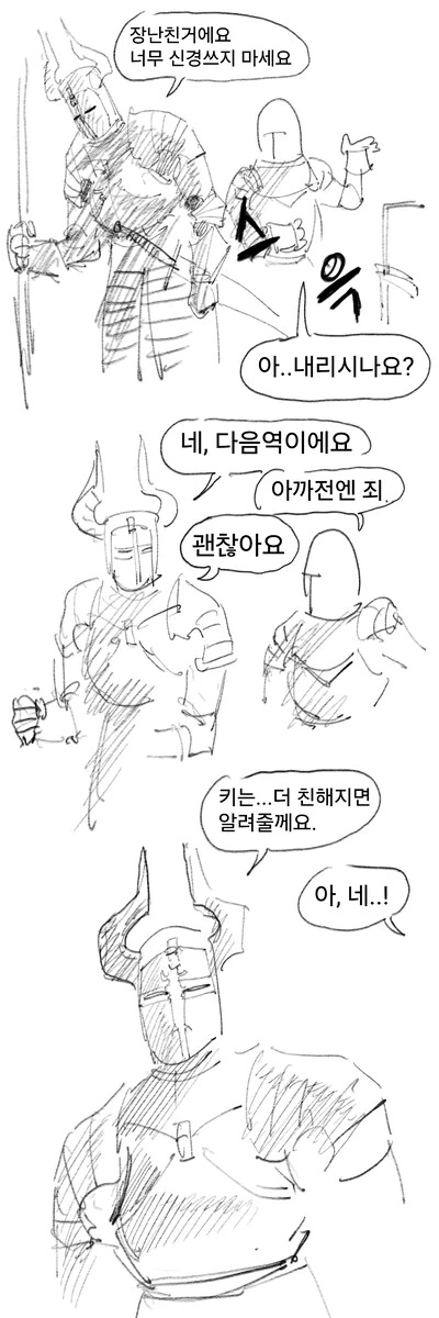 키 물어보는 만화 - 이미지 17
