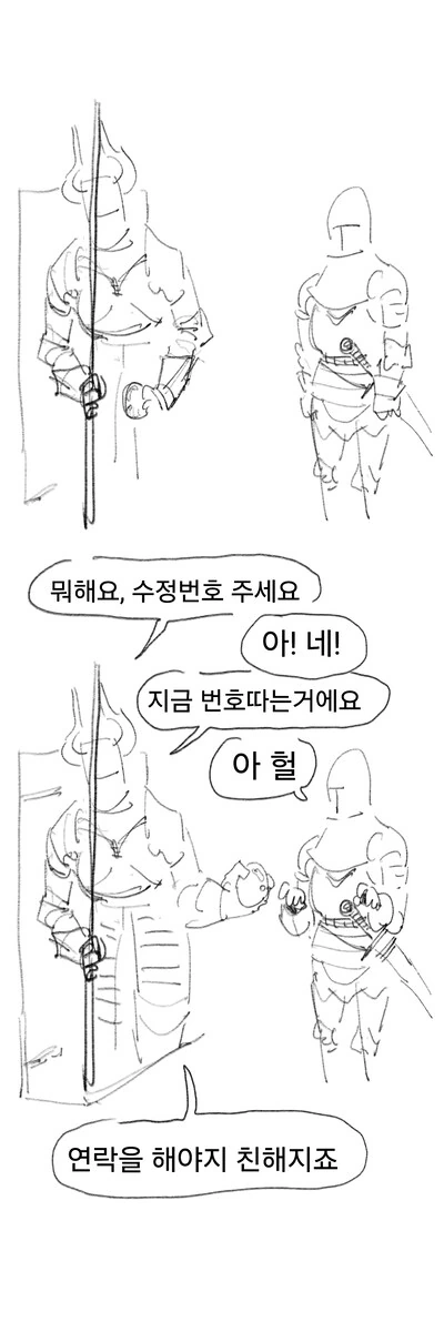 키 물어보는 만화 - 이미지 18